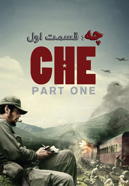 دانلود فیلم چه: قسمت اول دوبله فارسی Che: Part One 2008