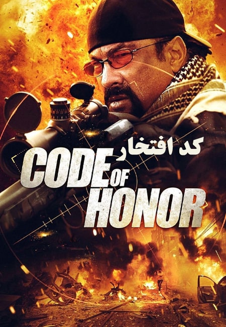 دانلود فیلم کد افتخار دوبله فارسی Code of Honor 2016