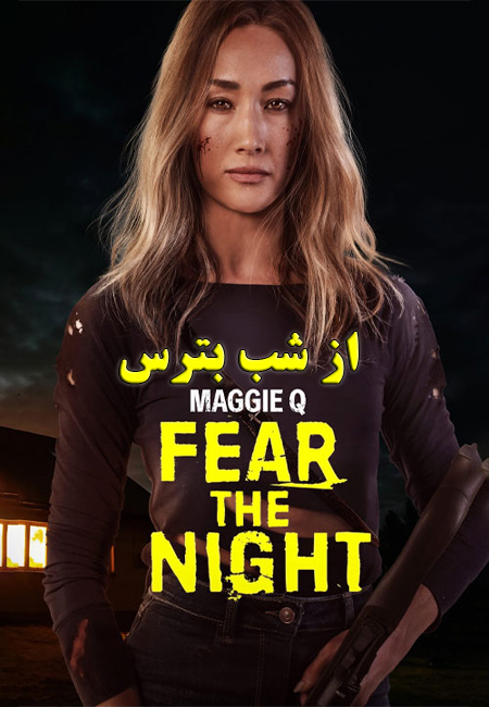 دانلود فیلم از شب بترس دوبله فارسی Fear the Night 2023