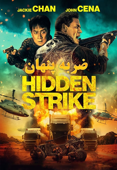دانلود فیلم ضربه پنهان دوبله فارسی Hidden Strike 2023