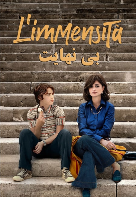 دانلود فیلم بی نهایت Limmensita 2022