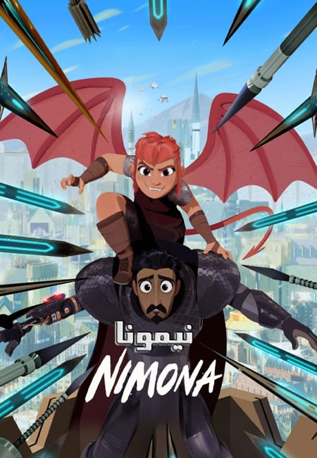 دانلود انیمیشن نیمونا دوبله فارسی Nimona 2023