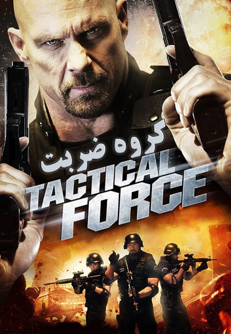 دانلود فیلم گروه ضربت دوبله فارسی Tactical Force 2011