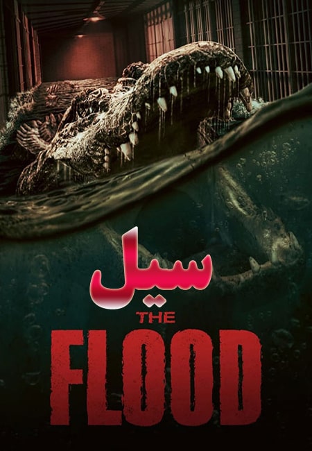 دانلود فیلم سیل دوبله فارسی The Flood 2023
