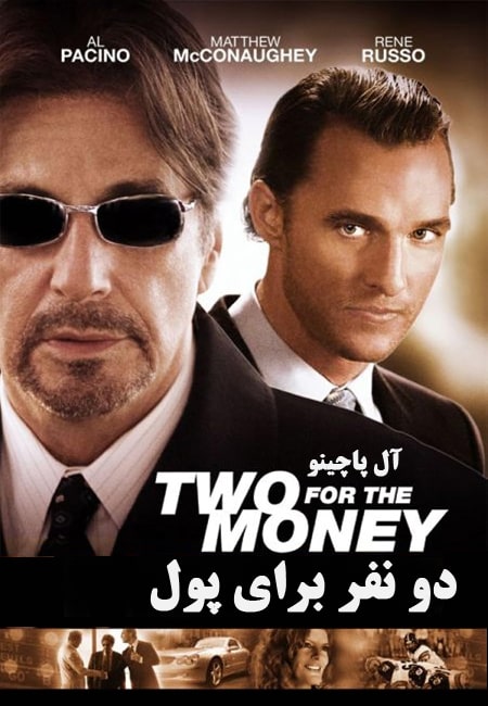 دانلود فیلم دو نفر برای پول Two for the Money 2005