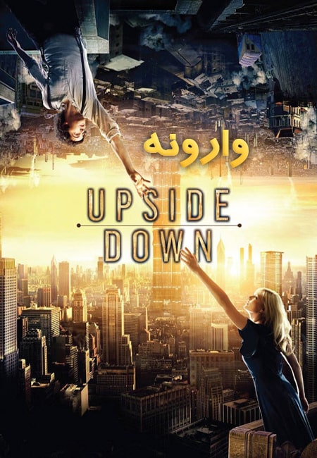دانلود فیلم وارونه دوبله فارسی Upside Down 2012
