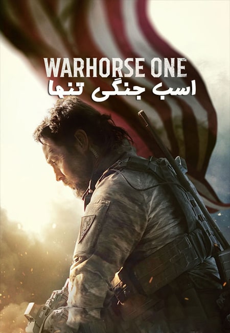 دانلود فیلم اسب جنگی تنها دوبله فارسی Warhorse One 2023