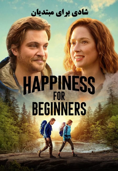 دانلود فیلم شادی برای مبتدیان دوبله فارسی Happiness for Beginners 2023