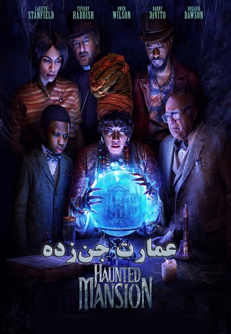 دانلود فیلم عمارت جن‌زده دوبله فارسی Haunted Mansion 2023