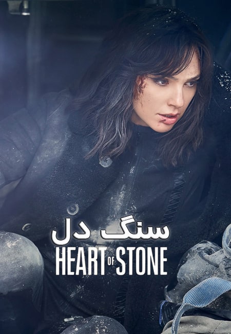 دانلود فیلم سنگ دل دوبله فارسی Heart of Stone 2023