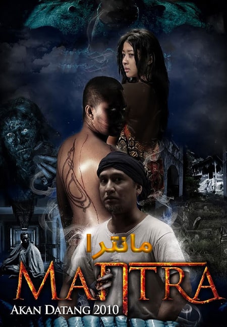 دانلود فیلم مانترا Mantra 2010
