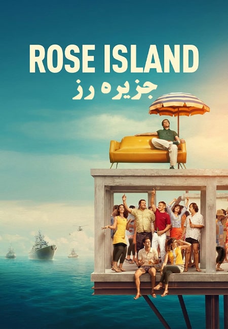 دانلود فیلم جزیره رز Rose Island 2020