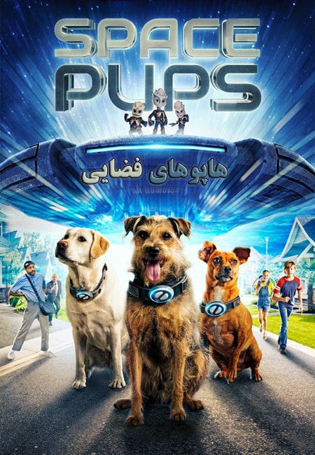 دانلود فیلم هاپوهای فضایی دوبله فارسی Space Pups 2023