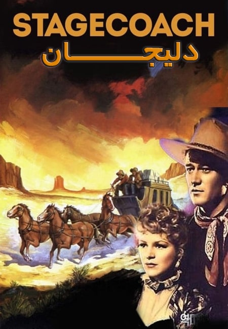 دانلود فیلم دلیجان Stagecoach 1939