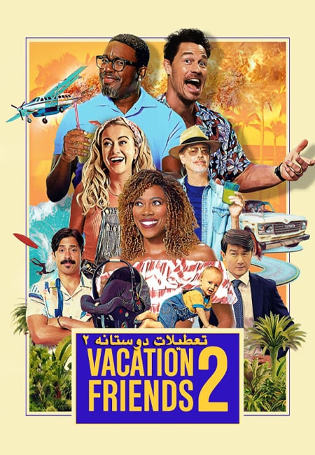 دانلود فیلم تعطیلات دوستانه 2 Vacation Friends 2 2023