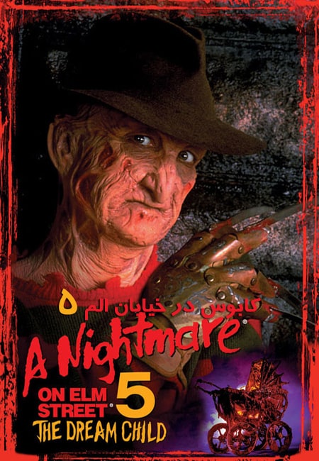 دانلود فیلم کابوس در خیابان الم ۵ A Nightmare on Elm Street 5: The Dream Child 1989