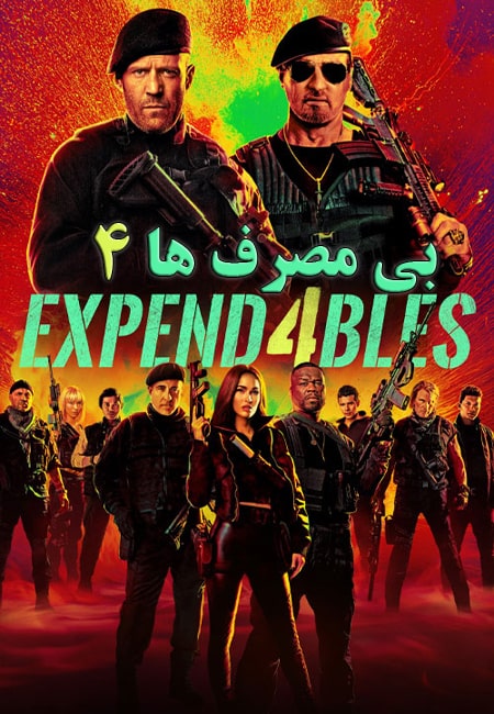 دانلود فیلم بی مصرف ها 4 دوبله فارسی Expend4bles 2023