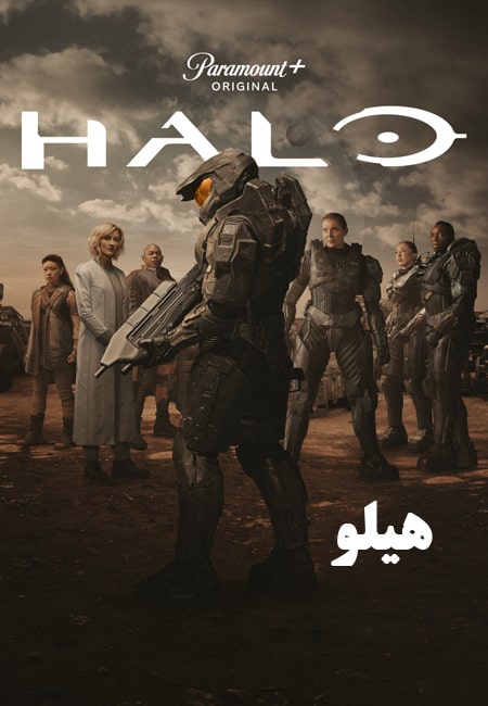 دانلود سریال هیلو دوبله فارسی Halo 2022
