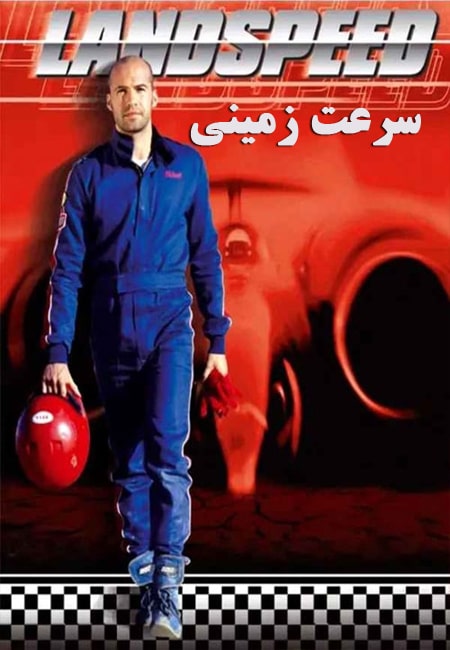 دانلود فیلم سرعت زمینی دوبله فارسی Landspeed 2002