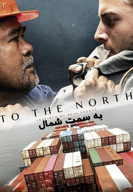 دانلود فیلم به سمت شمال دوبله فارسی To The North 2022