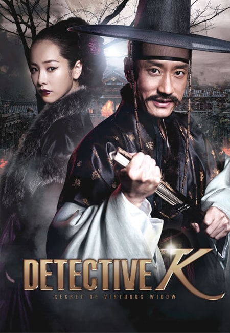 دانلود فیلم کارآگاه کی Detective K: Secret of the Virtuous Widow 2011
