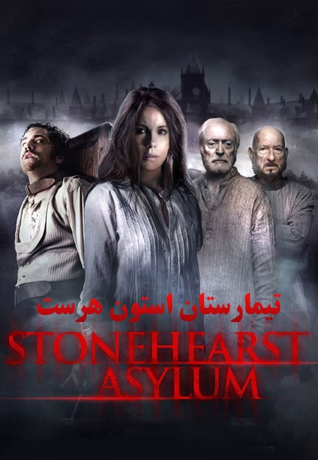 دانلود فیلم تیمارستان استون هرست دوبله فارسی Stonehearst Asylum 2014