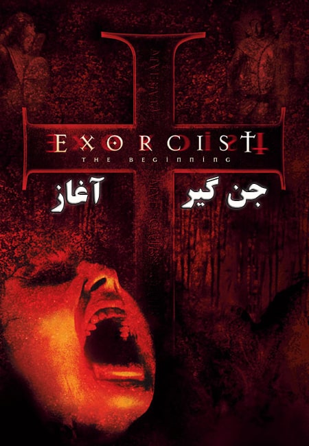 دانلود فیلم جن گیر: آغاز Exorcist The Beginning 2004