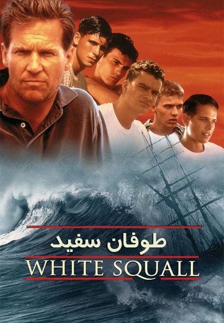 دانلود فیلم طوفان سفید White Squall 1996