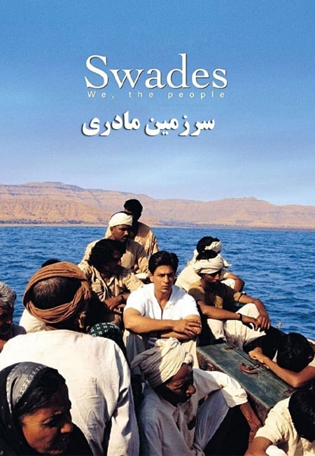 دانلود فیلم سرزمین مادری Swades 2004