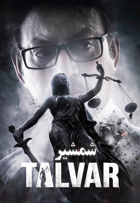 دانلود فیلم هندی شمشیر Talvar 2015