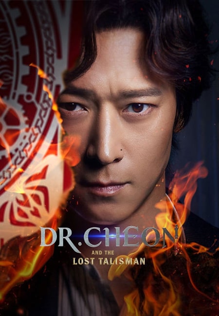 دانلود فیلم دکتر چئون و طلسم گمشده Dr Cheon and Lost Talisman 2023