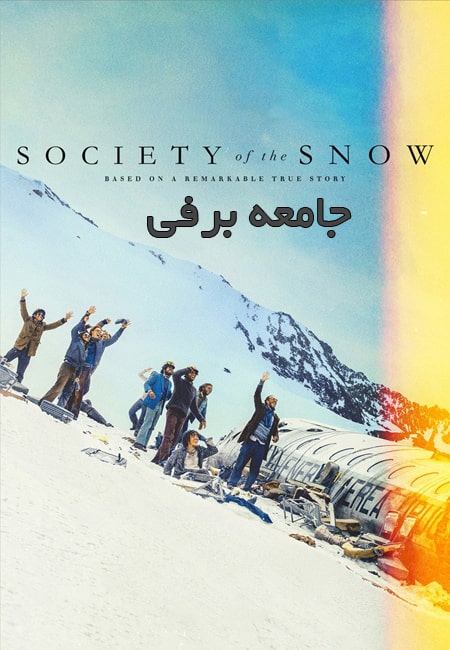 دانلود فیلم جامعه برفی دوبله فارسی Society of the Snow 2023