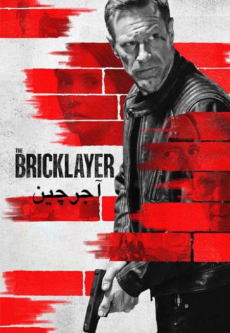 دانلود فیلم آجرچین دوبله فارسی The Bricklayer 2023