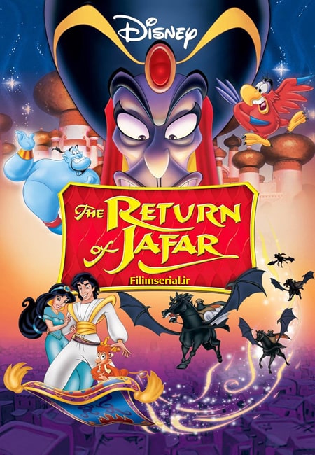 دانلود انیمیشن علاء الدین 2: بازگشت جعفر دوبله فارسی Aladdin 2: The Return of Jafar 1994