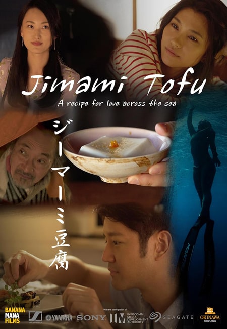دانلود فیلم دختر خارق العاده دوبله فارسی Jimami Tofu 2017
