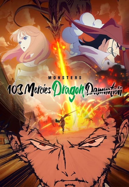 دانلود انیمیشن هیولاها: نفرین اژدها Monsters: 103 Mercies Dragon Damnation 2024