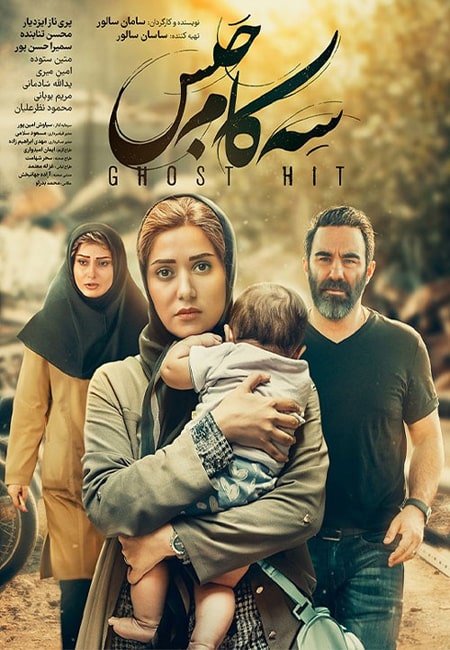 دانلود فیلم ایرانی سه کام حبس Puff Puff Pass 2020