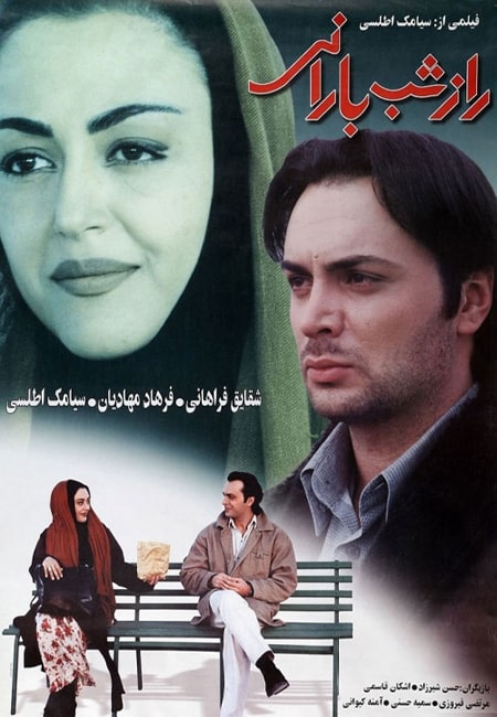 دانلود رایگان فیلم ایرانی راز شب بارانی Raaze Shab Barani 1379