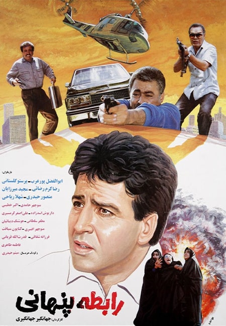 دانلود رایگان فیلم ایرانی رابطه پنهانی Rabete-ye penhani 1993