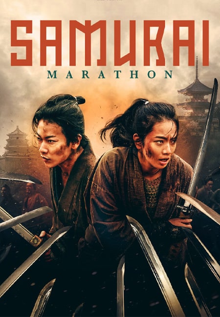 دانلود فیلم ماراتن سامورایی دوبله فارسی Samurai Marathon 2019