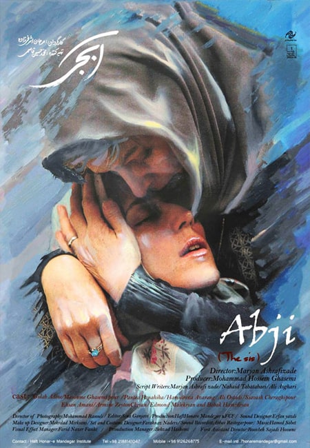 دانلود فیلم ایرانی آبجی Abji 1394