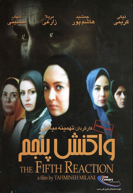 دانلود رایگان فیلم ایرانی واکنش پنجم Vakonesh panjom 2003