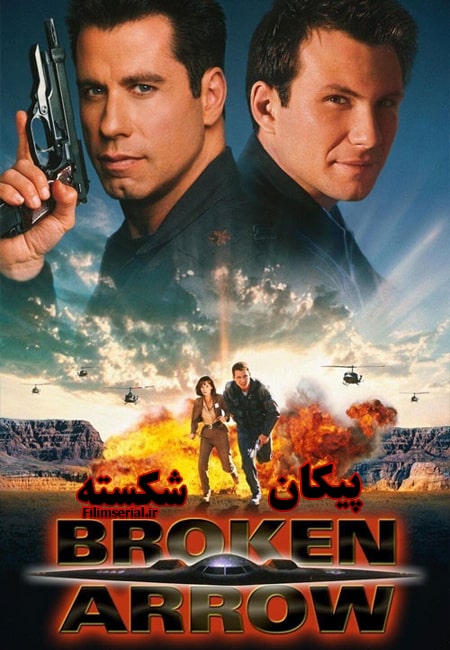 دانلود فیلم پیکان شکسته دوبله فارسی Broken Arrow 1996