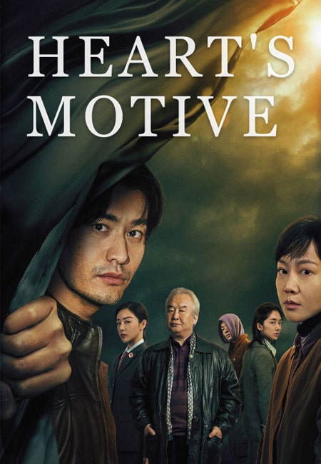 دانلود فیلم انگیزه قلب ها دوبله فارسی Heart’s Motive 2023