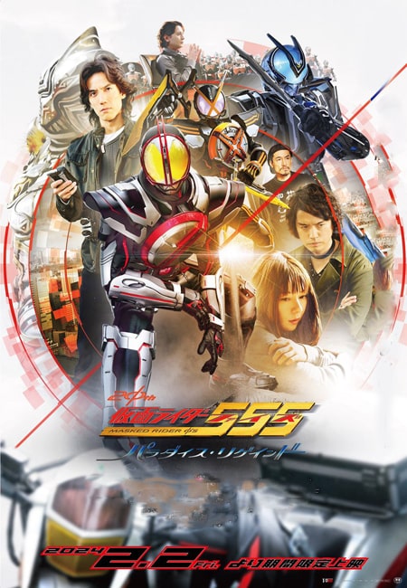 دانلود فیلم موتورسوار نقابدار Kamen Rider 555 20th: Paradise Regained 2024