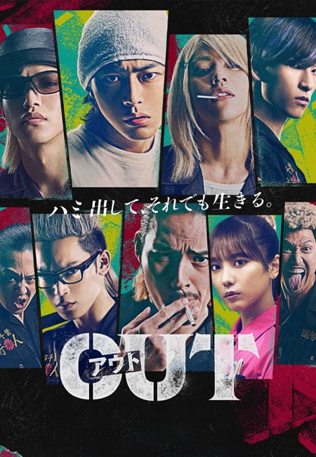 دانلود فیلم خارج Out 2023