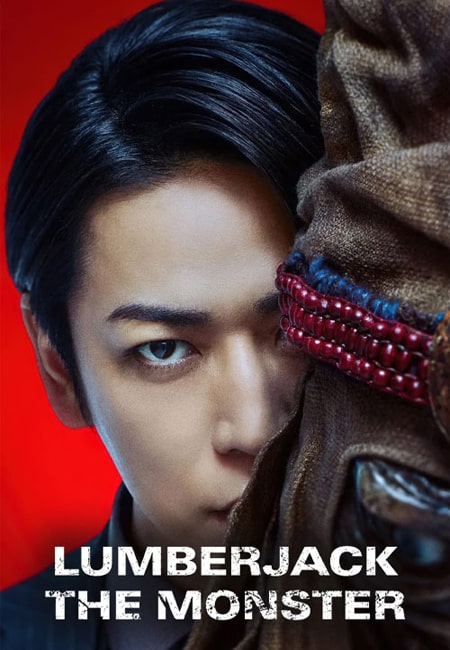 دانلود فیلم هیولای چوب دوبله فارسی Lumberjack the Monster 2023