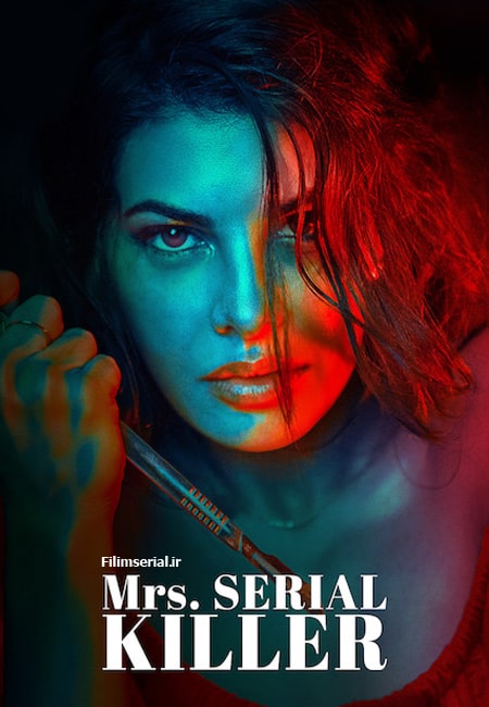 دانلود فیلم خانم قاتل سریالی Mrs. Serial Killer 2020