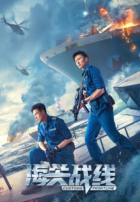 دانلود فیلم خط مقدم گمرک دوبله فارسی Customs Frontline 2024