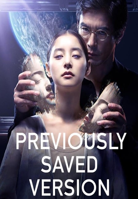 دانلود فیلم نسخه ذخیره‌ شده‌ی قبلی Previously Saved Version 2024